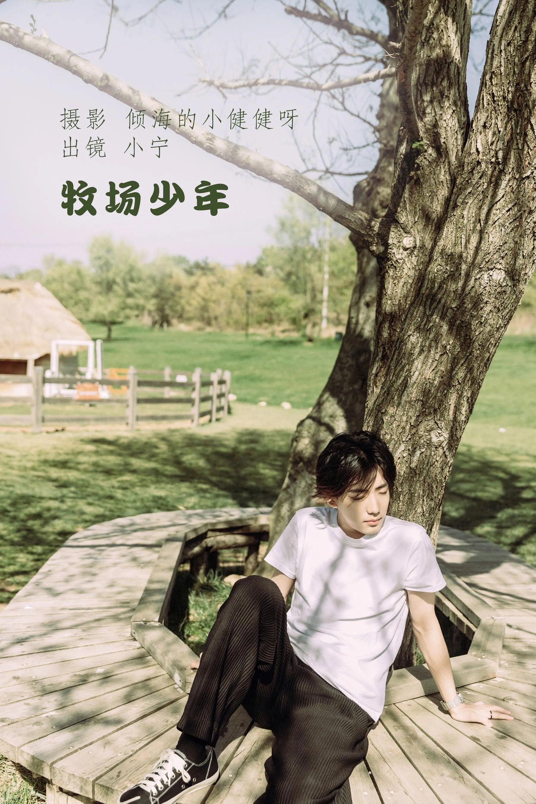 [YITUYU艺图语]2022.07.05 牧场少年 小宁 [27P]插图6